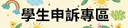 我有話要說